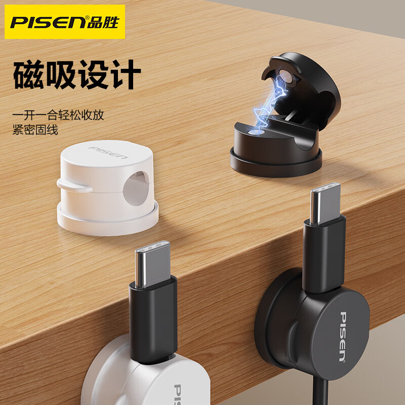 品胜 磁吸理线器【3个装】 桌面数据线手机线充电线网线固定器 收纳整理免打孔绕线卡扣夹子束线器 白