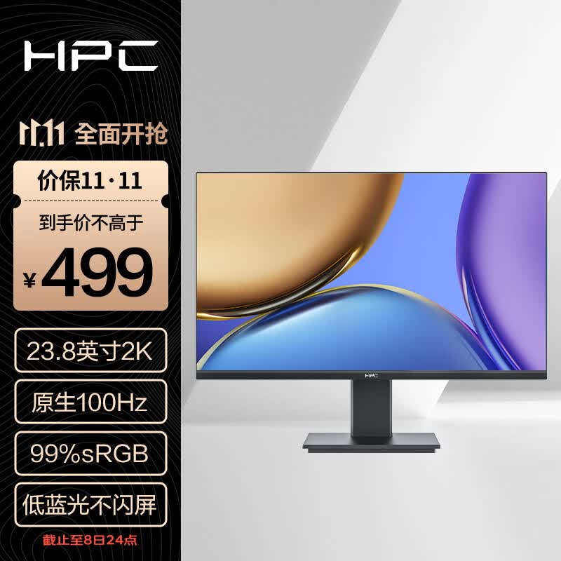 惠浦(HPC) 23.8英寸 2K高清 IPS 100Hz 99%sRGB广色域 DP接口 滤蓝光不闪 微边框可壁挂 电脑显示器HP24QI怎么样,好用不?
