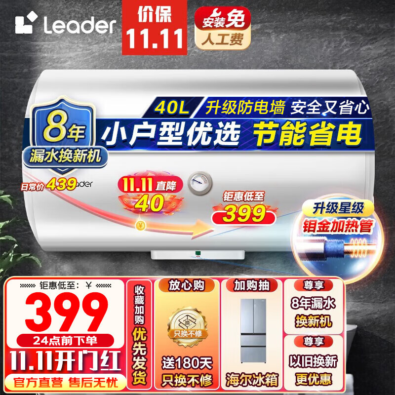 海尔（Haier）出品统帅电热水器家用储水式卫生间洗澡小户型租房优选上门安装防电墙专利LC 【LC1】40升 （1-2人）1500W+小户型优属于什么档次？