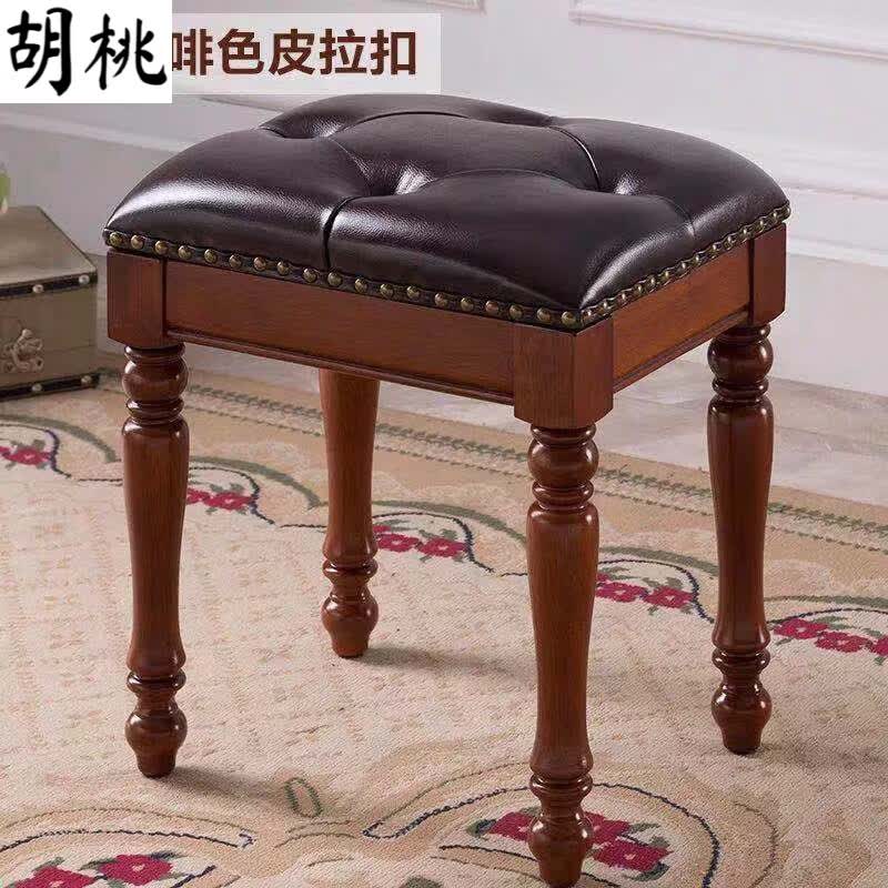 帝兰慕美式妆台凳化妆凳子欧式梳妆凳换鞋凳卧室妆凳古筝凳琴凳 深咖啡色皮拉扣属于什么档次？