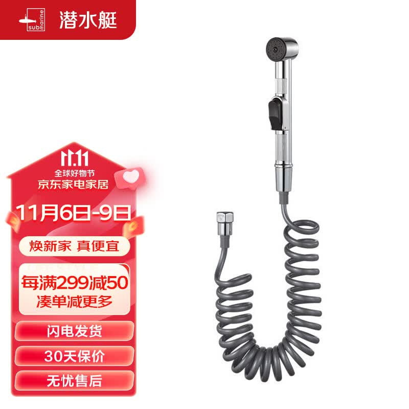 潜水艇（Submarine）F401B马桶手持喷枪塑料妇洗器防爆伸缩管免钉胶套装 不含角阀高性价比高么？