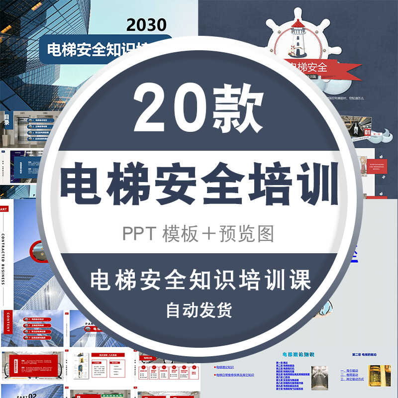 ppt模版幼儿园乘坐电梯教育 电梯知识ppt模板 标准