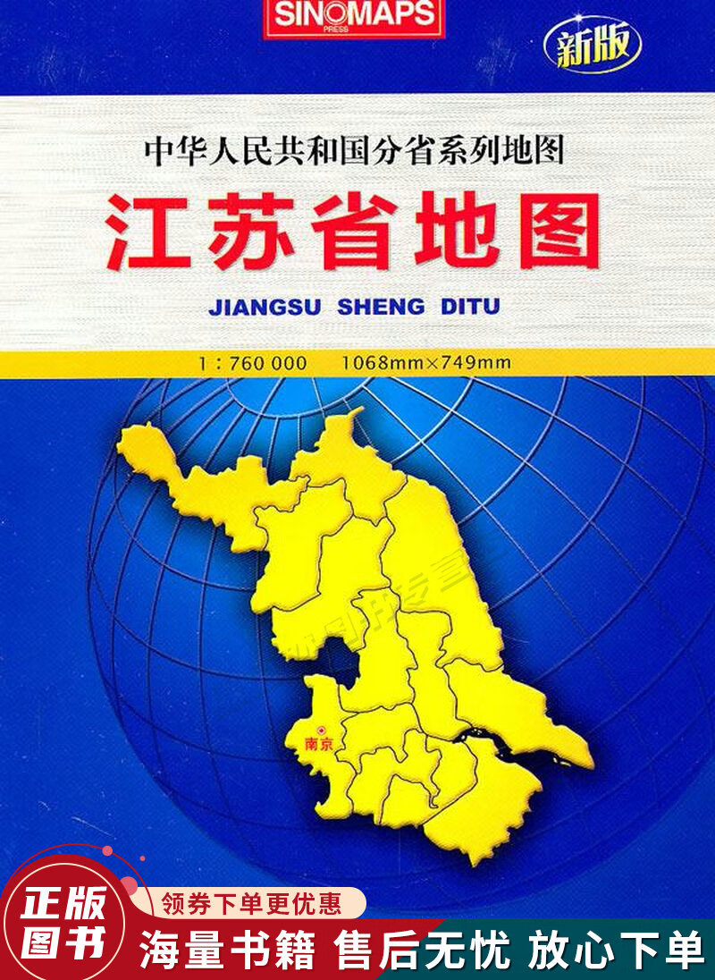 江苏省地图加盒
