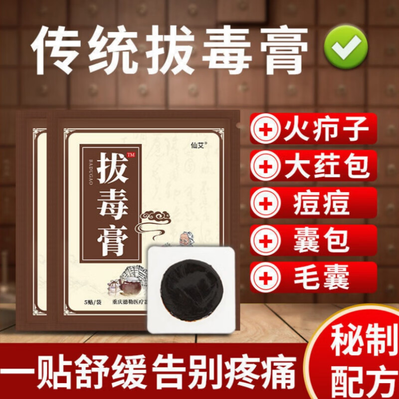 火疖子拔毒贴拔脓贴屁股大红包坐板疮脓包贴硬块吸脓贴痘痘黑膏贴火