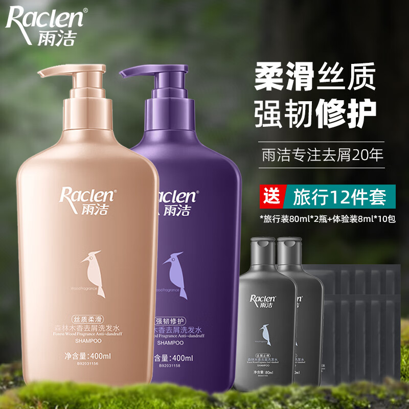 雨洁(raclen)啄木鸟洗发水去屑止痒国货老品牌洗头膏控油蓬松男女清爽