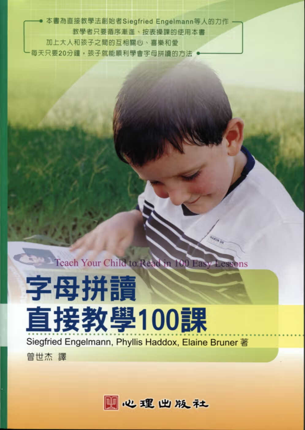 在途 Siegfried Engelmann字母拼读直接教学100课心理