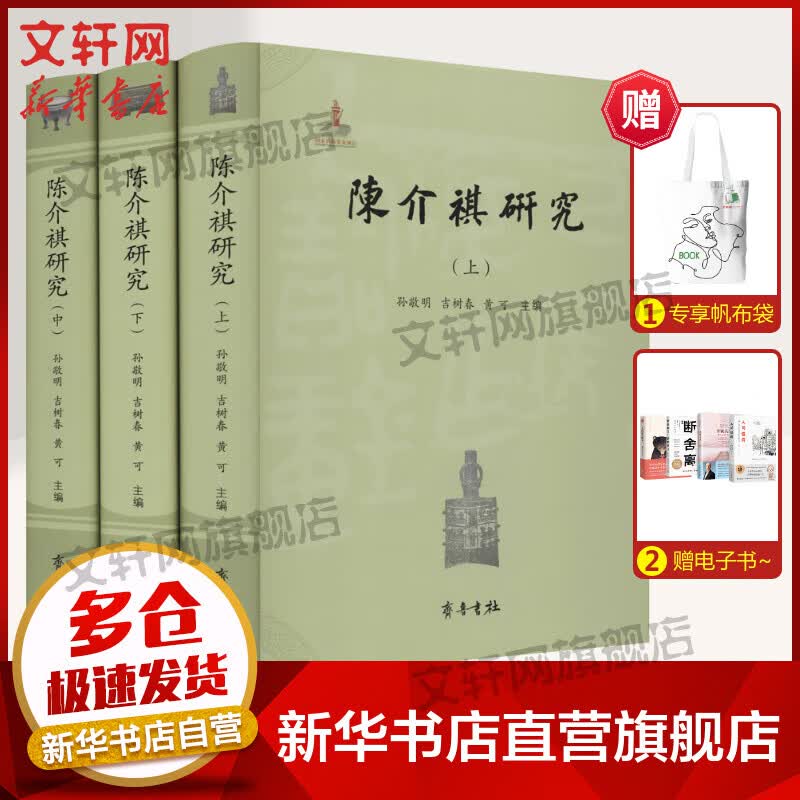 陈介祺研究(全3册) 图书