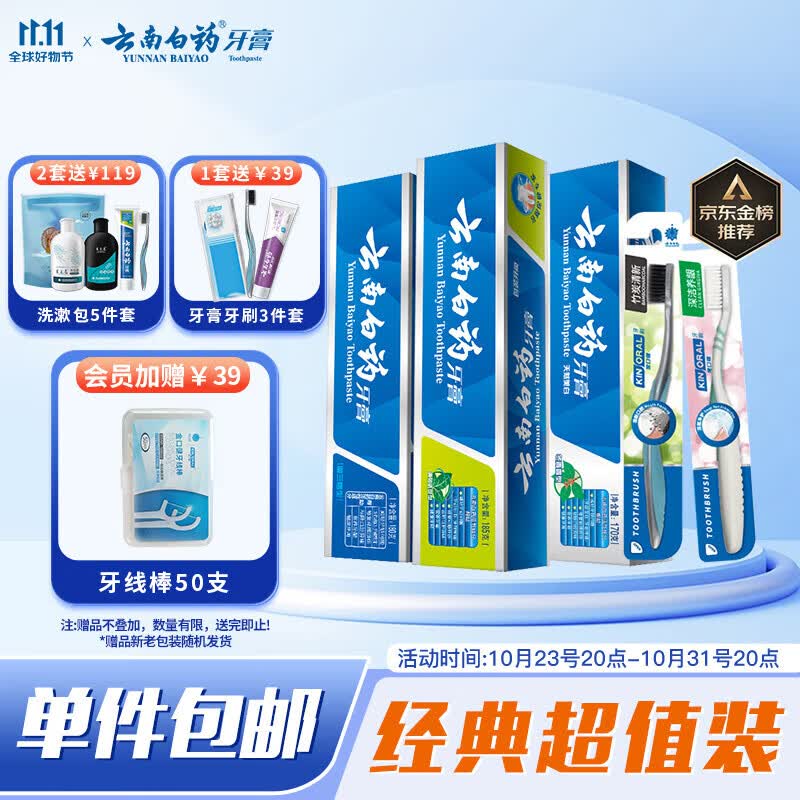 云南白药家庭套装535g护龈净白清新口气牙膏3支+软毛牙刷2支高性价比高么？