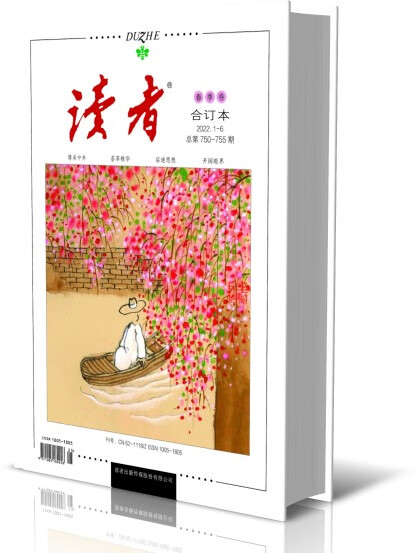 读者2022春季卷合订本 2022.1-6 总第750-755期 新书