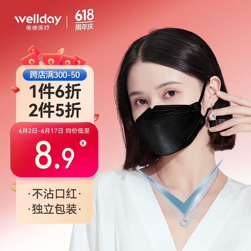 维德（WELLDAY）韩版KN95鱼型立体3D防护口罩10只/袋独立包装 防雾霾花粉PM2.5粉尘防沙尘暴口罩黑色