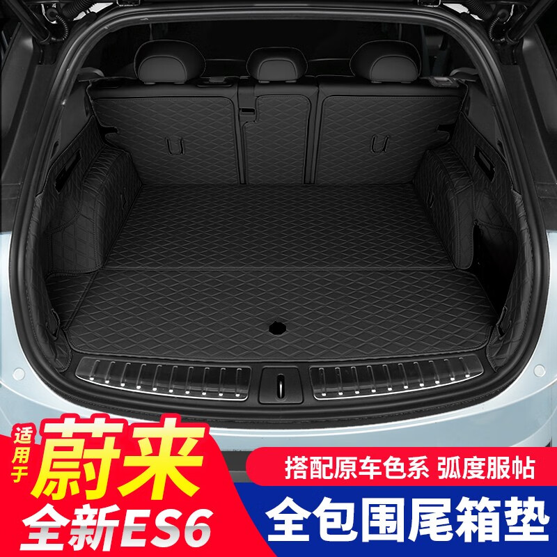 精功夫适用23款蔚来ES6后备箱垫原车色立防水全包围尾箱垫内饰改装配件 新ES6尾箱垫【玛瑙黑-全套7件】高性价比高么？
