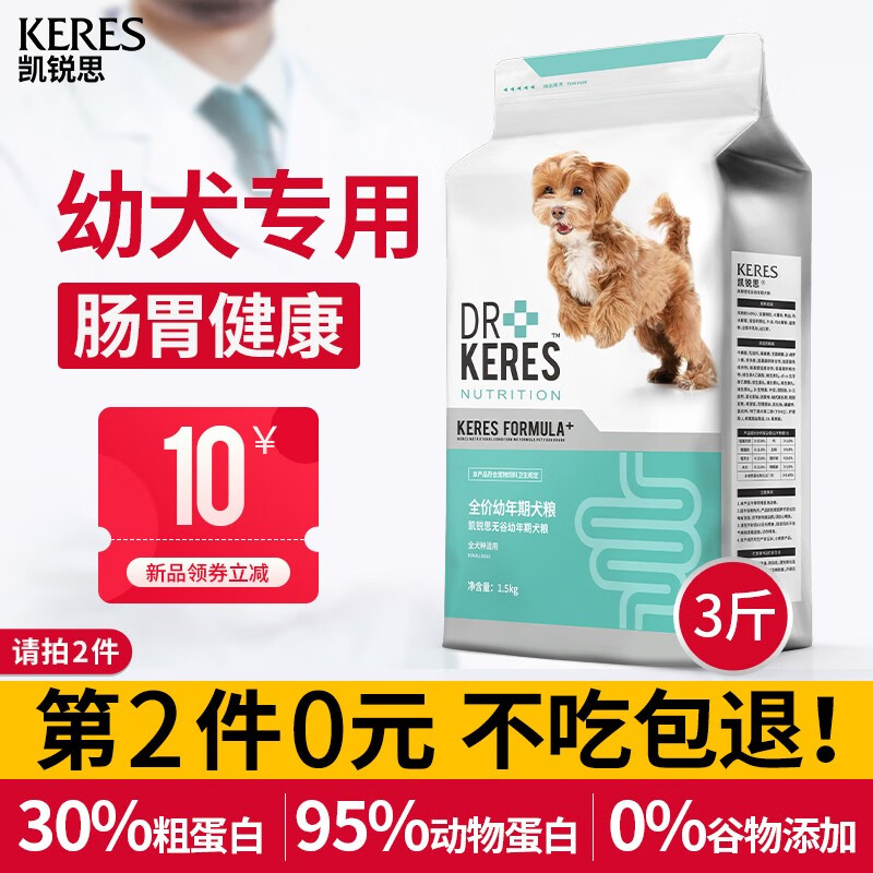 【75%肉含量】凯锐思 无谷低敏狗粮成犬幼犬粮肠胃呵护鸡肉配方粮 1.5kg 无谷幼犬粮丨2件￥49