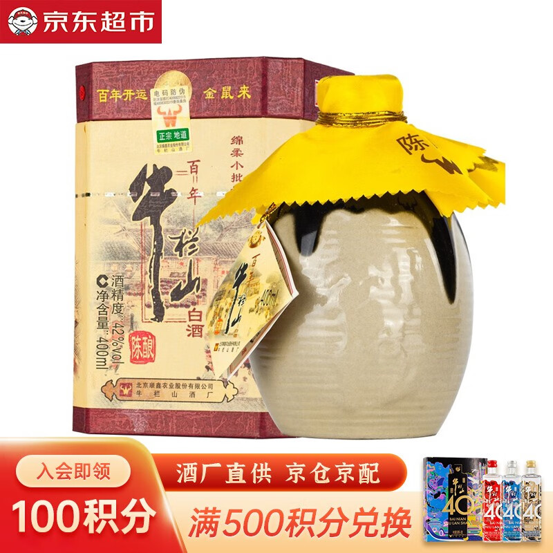 牛栏山酒厂直供 百年牛栏山 陈酿 三牛 浓香型纯粮口粮白酒 中秋节
