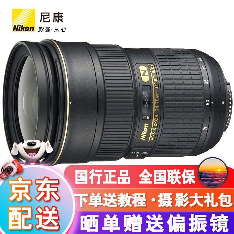 尼康（Nikon） 全画幅专业单反镜头14-24 24-70 70-200大三元镜头 AF-S 24-70mm f/2.8G ED
