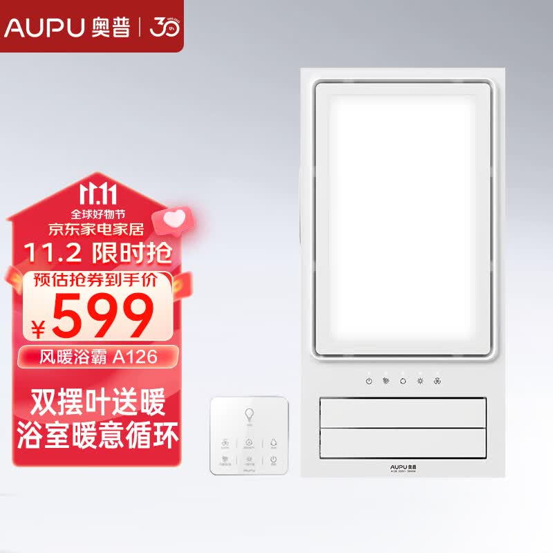 奥普（AUPU）浴霸A126集成吊顶风暖浴霸 大功率 双摆出风 大照明触控开关属于什么档次？