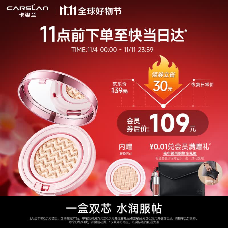 卡姿兰（Carslan）蜗牛气垫调控霜礼盒bb霜粉底气垫cc霜遮瑕水润02#柔缎色 13.5g*2怎么样,好用不?