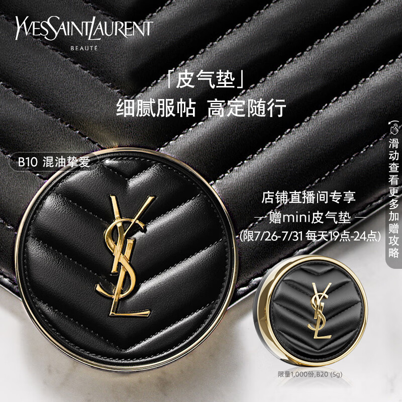 YSL【直播间专享】圣罗兰皮气垫B10 14g持妆遮瑕粉底液生日礼物女