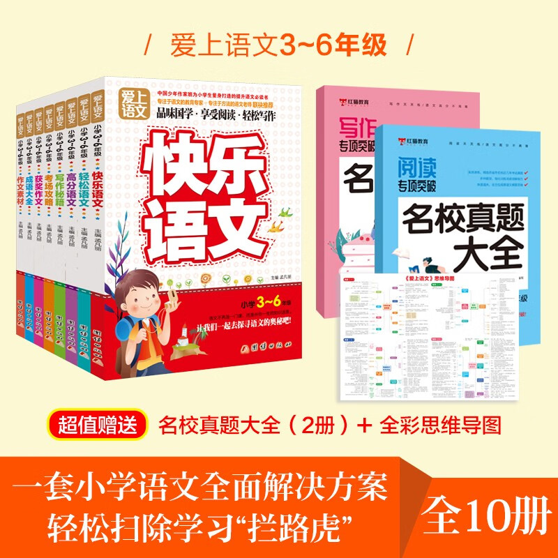 爱上语文3-6年级快乐语文品味国学轻松写作作文素材写作诀窍看图月交际获奖作文小学语文全套解决方案轻松学语文