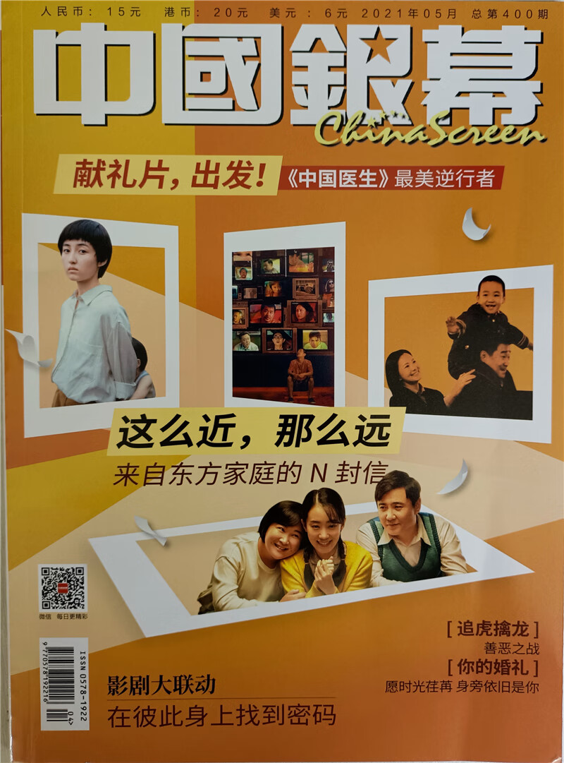 中国银幕（2021年5月号）