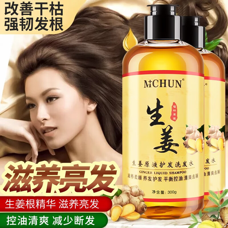 免蒸发膜 生姜洗发水*2瓶