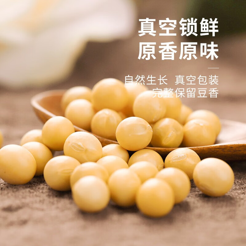 珍谷诱惑 黄豆 东北黄豆(非转基因 发豆芽 打豆浆 大豆 杂粮礼盒真空包装) 东北黄豆 1kg*2袋