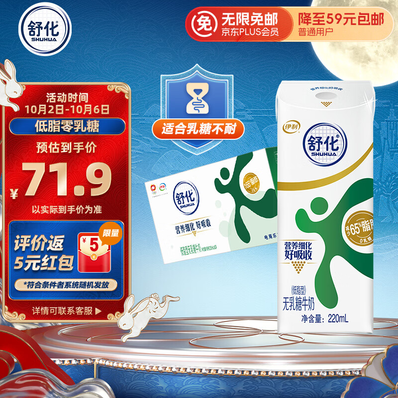 伊利舒化 无乳糖牛奶 低脂型220ml*24盒/箱 适合乳糖不耐受 中秋礼盒