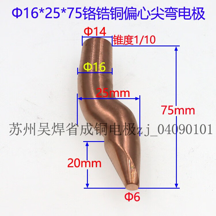 焊幻点焊机电极头电阻焊机碰焊头C18150铬锆铜S型大弯电极现货苏州 16*25*75偏心尖弯电极