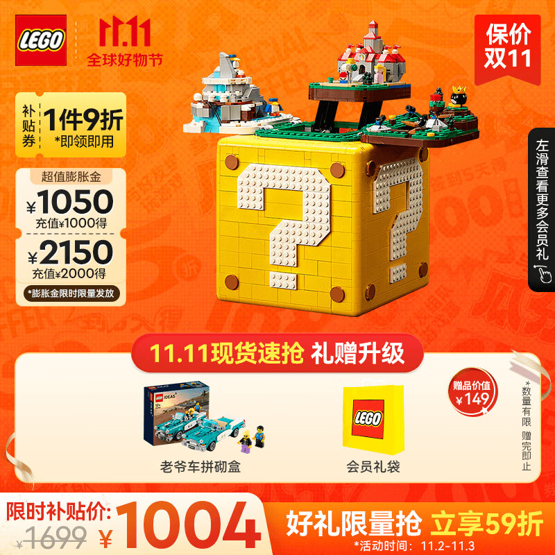 乐高（LEGO）积木 超级马里奥 问号盒子玩具男孩女孩生日礼物【D2C限定款】 71395 超级马力欧 64 问号砖块属于什么档次？
