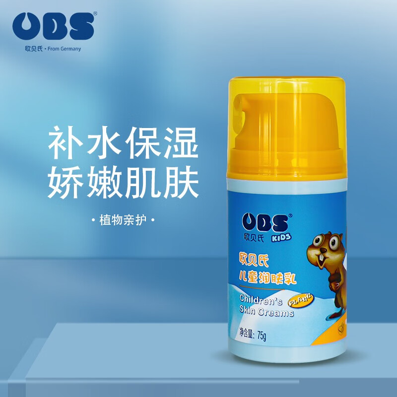欧贝氏儿童保湿乳液润肤乳植物精粹保湿水润不腻身体乳男女孩保湿乳液