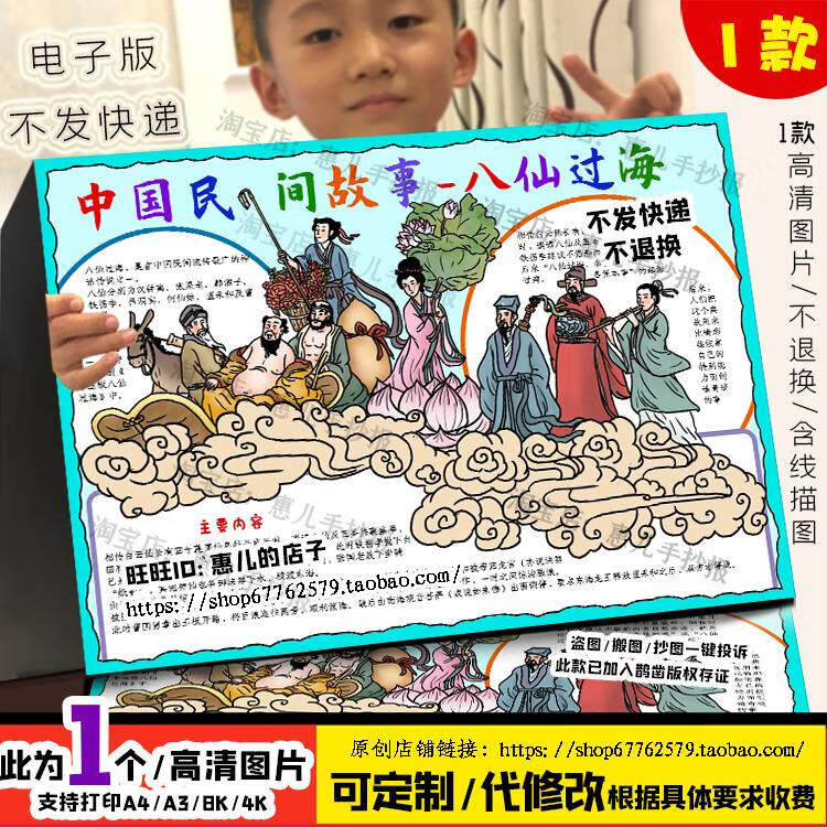 八仙过海手抄报中国民间故事神话故事好书读书卡电子小报线稿