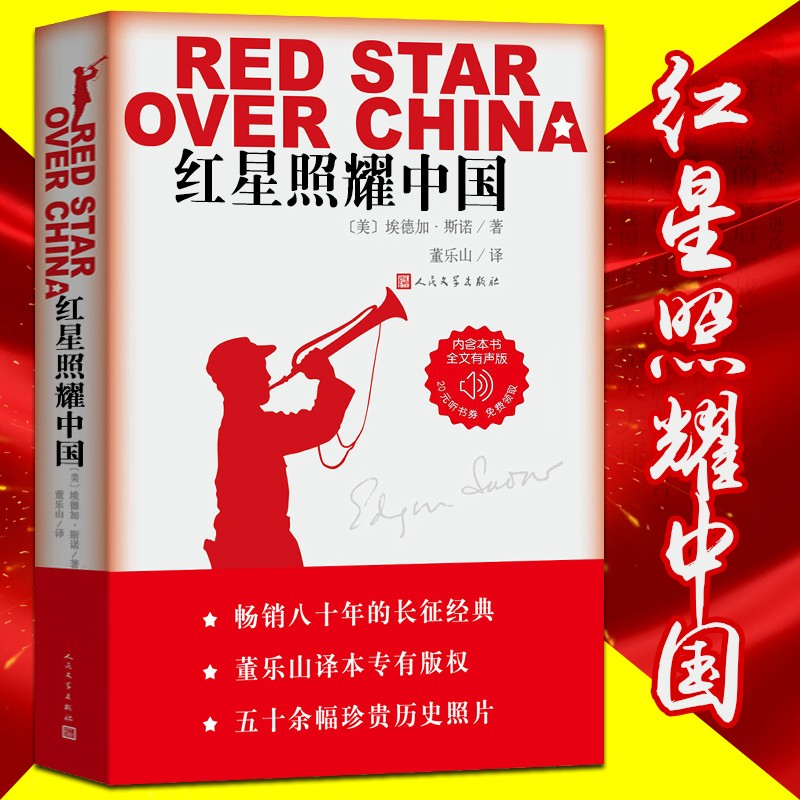 红星照耀中国正版原著 初中版人民文学出版社埃德加斯诺著八年级老师完整版阅读单本人教版 昆虫记和红星照耀中国