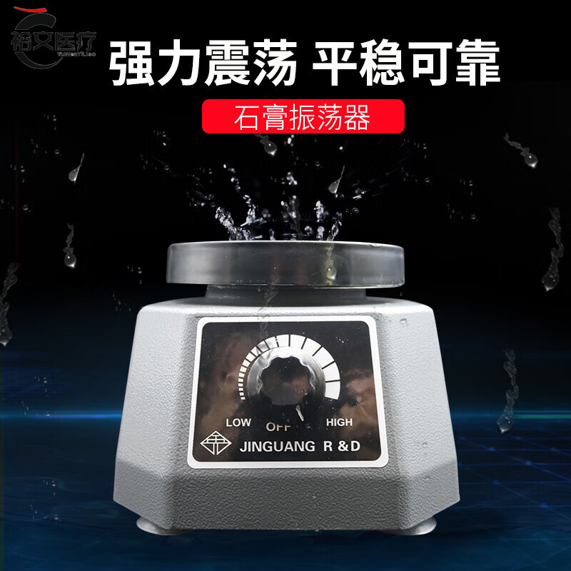 牙科石膏震荡器圆盘技工石膏振荡器口腔齿科金光石膏模型振动器 圆盘