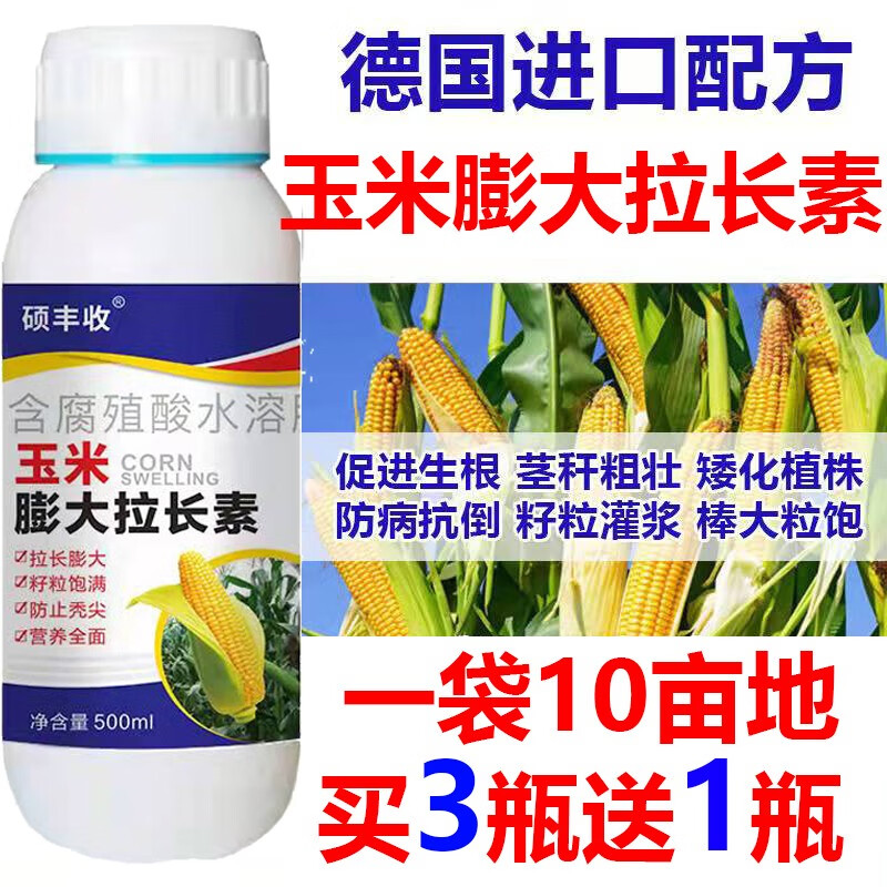 玉米专用叶面肥高产增产增收防病抗倒伏防凸尖加锌增粗拉长膨大素