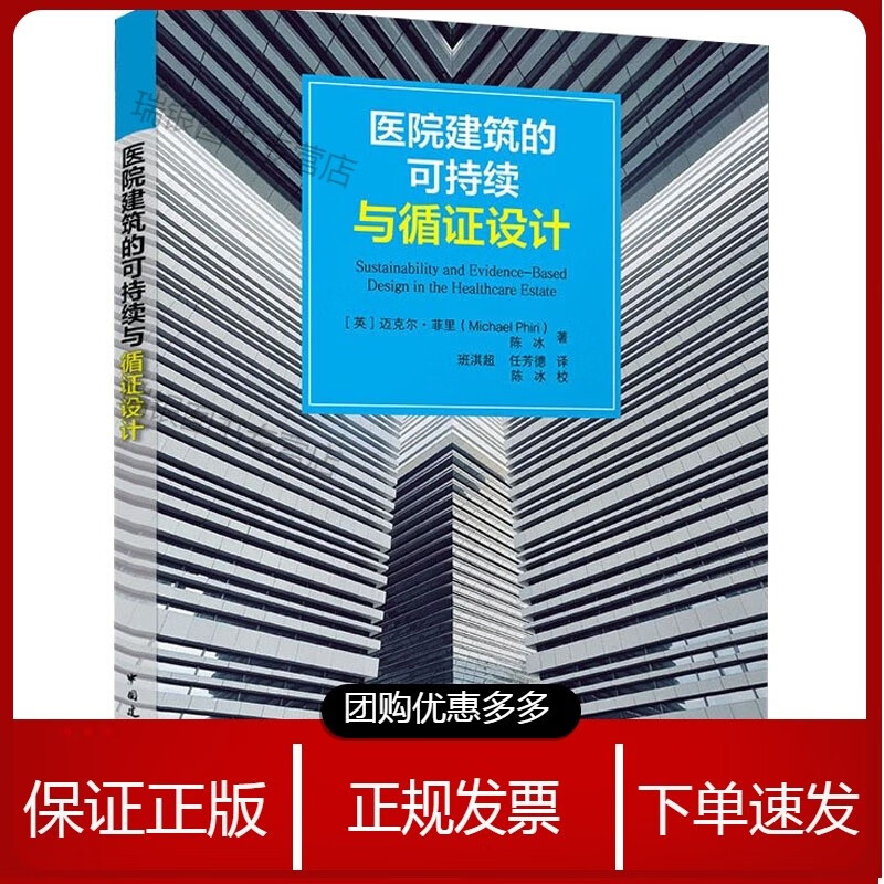 医院建筑的可持续与循证设计