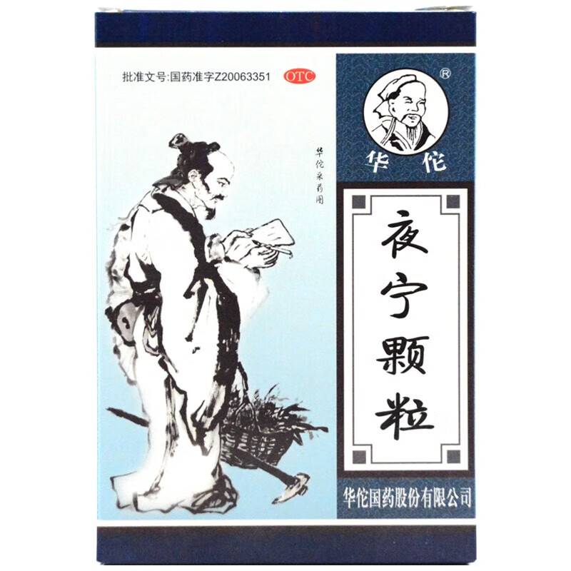 夜宁颗粒 20g*10袋 睡眠质量差 失眠多梦 助眠