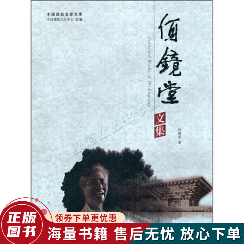 何镜堂文集