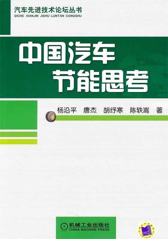 中国汽车节能思考