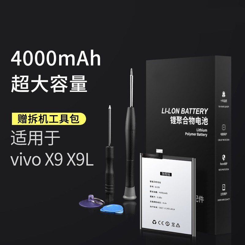 vivox9电池大容量x9sl x9s vivo叉9手机电池 x9 x9l旗舰版4000毫安时