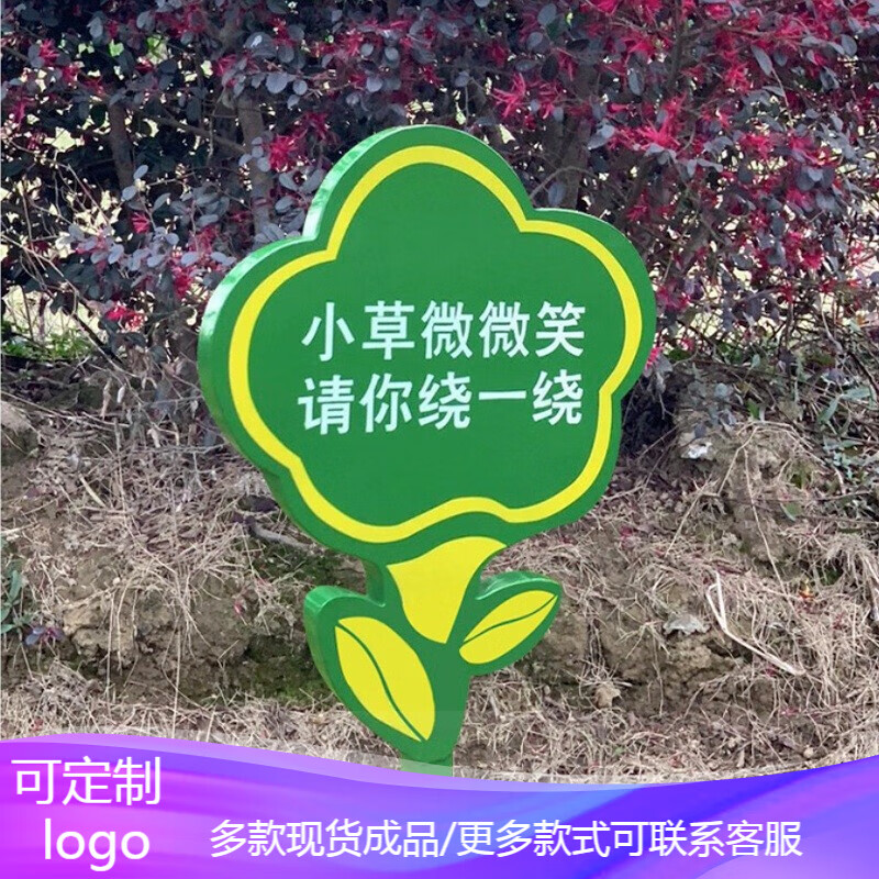爱护花草标识牌 小区草坪草地警示牌公园绿化牌子温馨提示牌标语指示