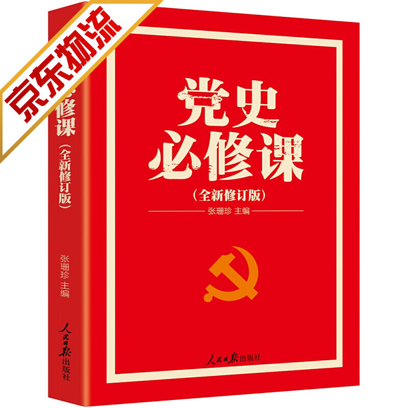 党史必修课