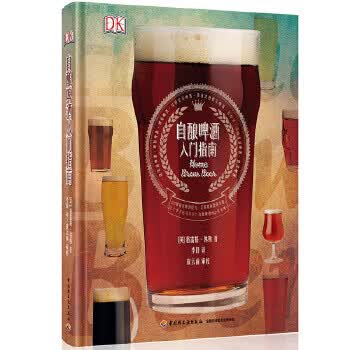 DK自酿啤酒入门指南
