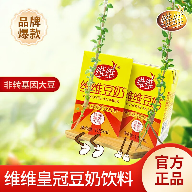 维维小豆奶精品皇冠小豆奶125ml*18盒早餐送礼东北大豆整箱香甜新上架 小豆奶125ml*18盒（掌柜推荐）