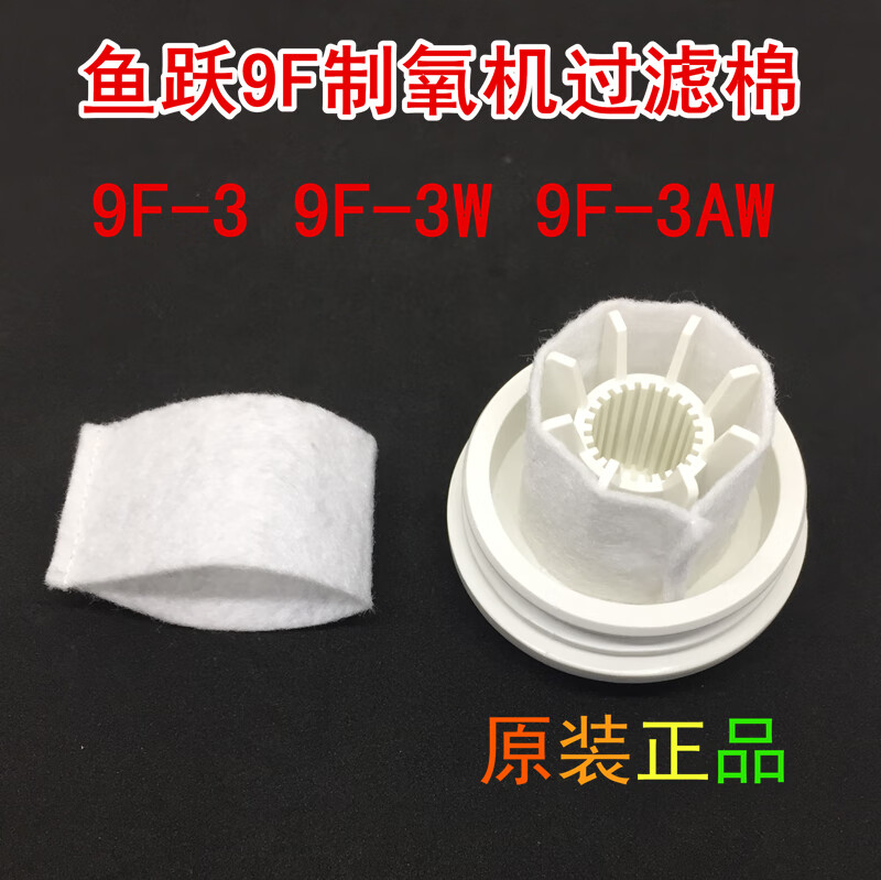 鱼跃制氧机9f过滤棉过滤网过滤毛毡配件9f-3 9f-3w 9f-3a 1个