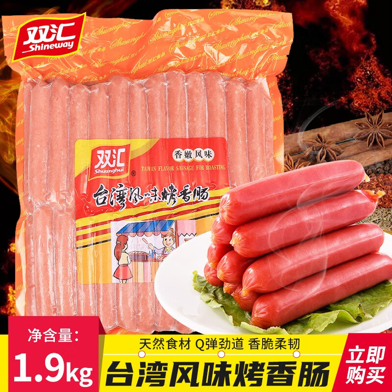 【多口味可选】双汇烤肠台湾风味台式烤香肠热狗肠脆骨多烤肠京式烤