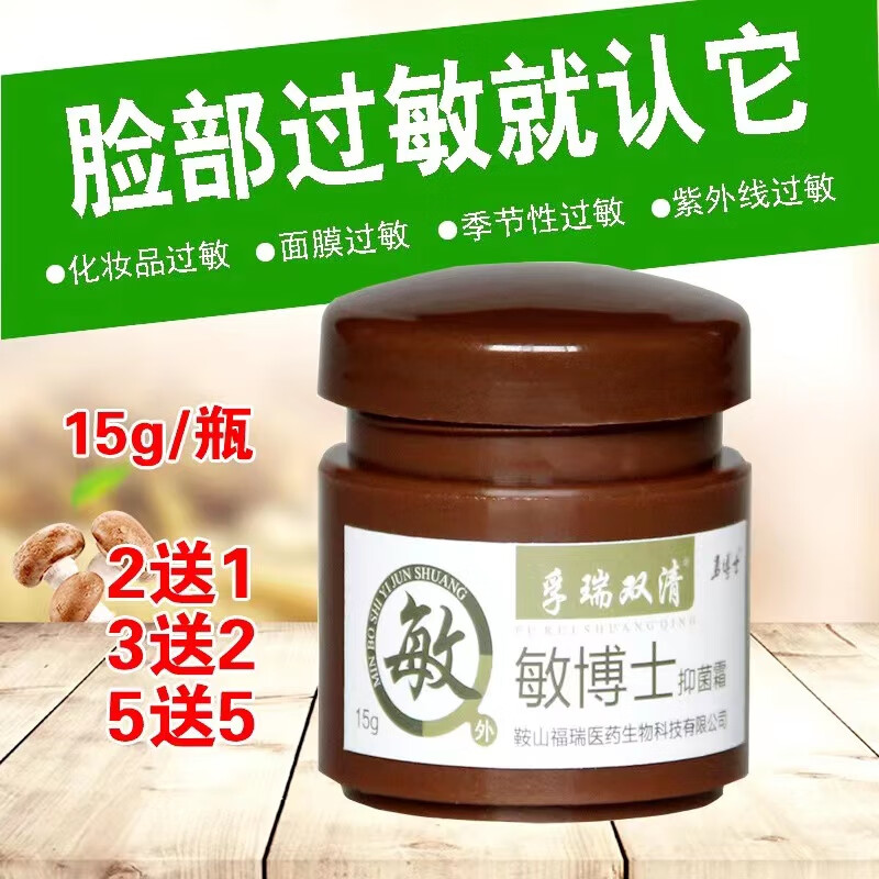 【官方】敏博士皮肤膏皮肤瘙痒脸部过敏干燥脱皮湿痒皮丨疹真 丨疹真