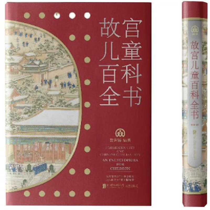 故宫儿童百科全书亲子阅读科普百科
