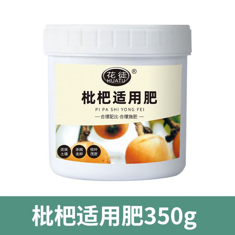 花徒 枇杷适用肥 花肥料绿叶盆景盆栽复合肥有机肥四季缓释 枇杷适用