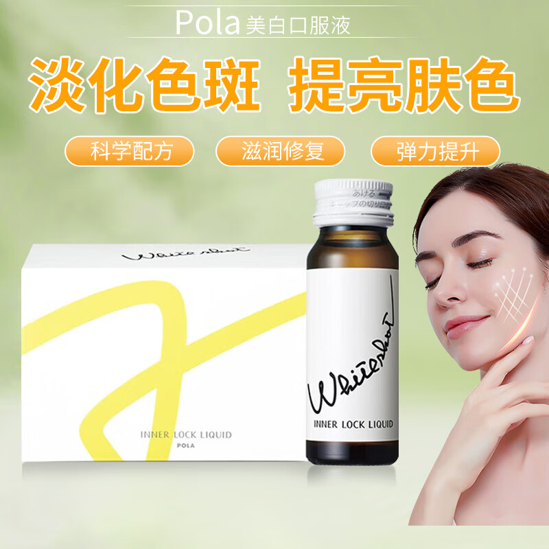 日本23年新版pola/宝丽美白口服液全身美白饮一盒10支*30ml杨梅树皮s