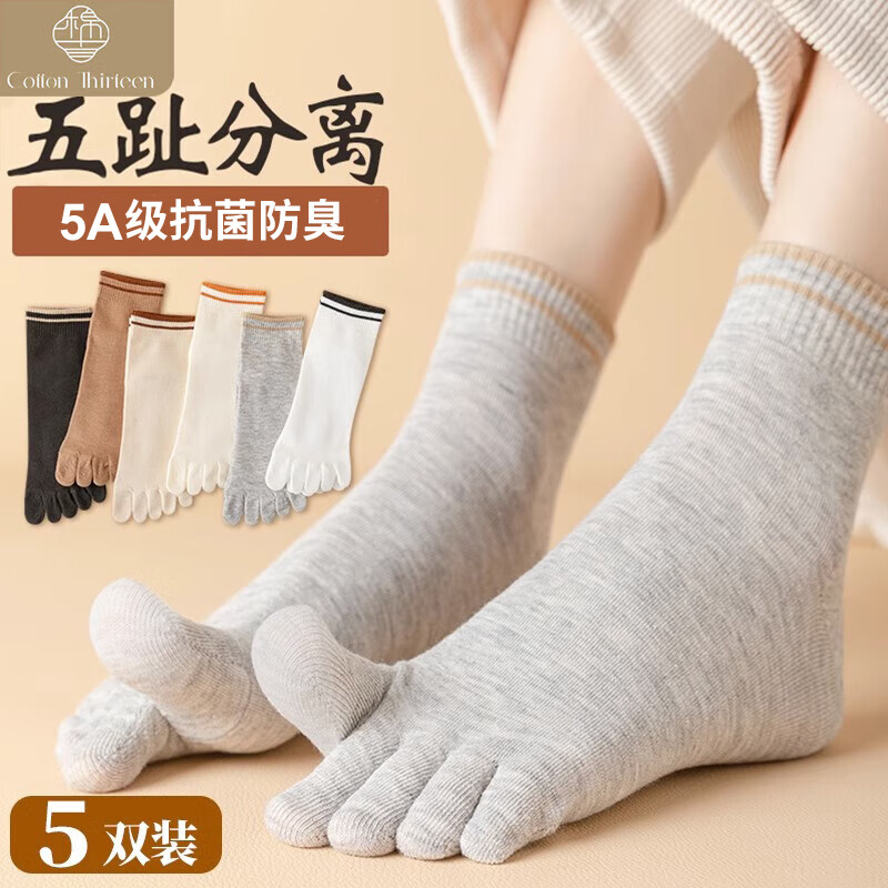棉十三5双袜子女五指袜分趾中筒袜运动防臭抗菌五趾袜春秋季运动长筒袜使用感如何?