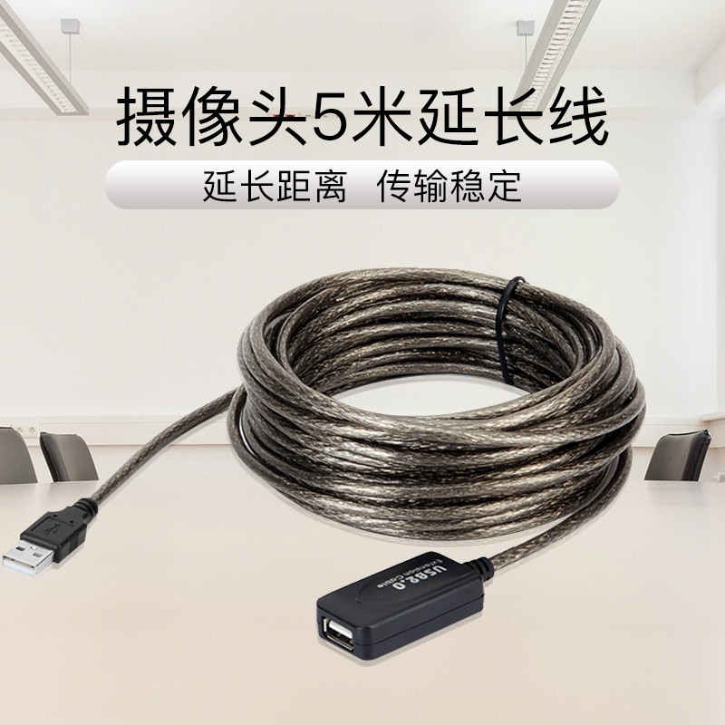 亿家通 usb延长线 视频会议摄像头/麦克风 5米usb延长线